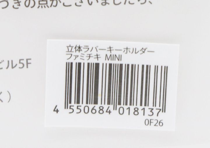 ファミチキMINIキーホルダーのパッケージに記載されたバーコード