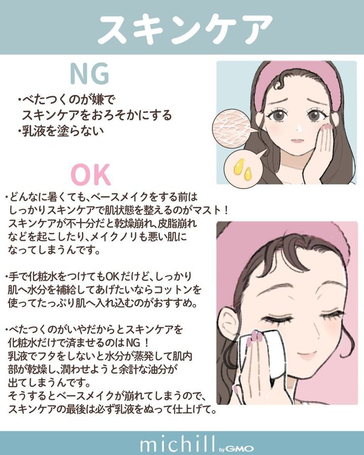 スキンケアのNGとOK。乾燥肌とコットンで化粧水をつける女性のイラスト