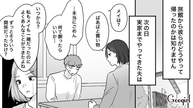 「娘に絶対に知られたくない…」妻が旅先から急いで帰った理由とは？