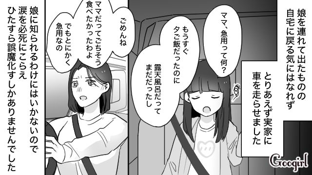 「娘に絶対に知られたくない…」妻が旅先から急いで帰った理由とは？