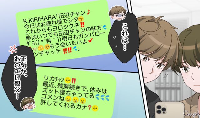 「俺は、ひとりが好きなのサ」…新人を狙う悪質な既婚者オジ上司とのやりとりに先輩社員がアウト判定した話