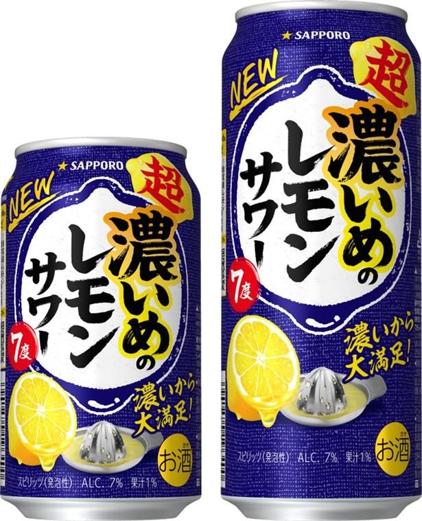 「超・濃いめのレモンサワー」