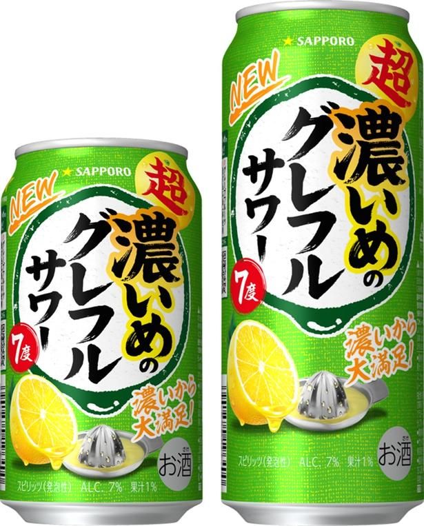 「超・濃いめのグレフルサワー」