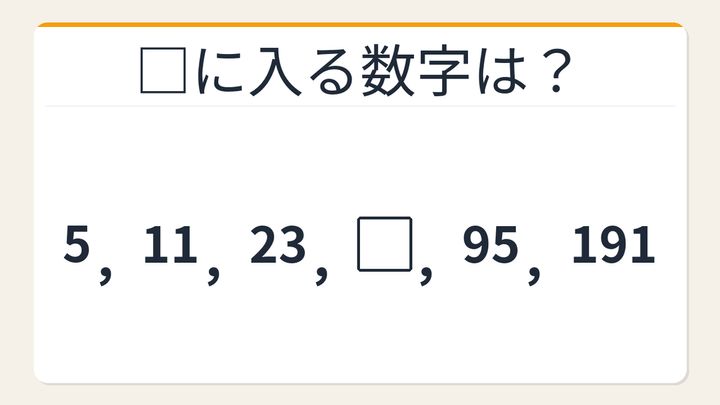 【数列クイズ】規則が見えた瞬間がクセになる！倍数と加算の秘密の問題画像