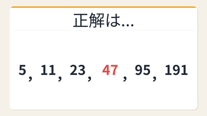 【数列クイズ】規則が見えた瞬間がクセになる！倍数と加算の秘密の解答画像