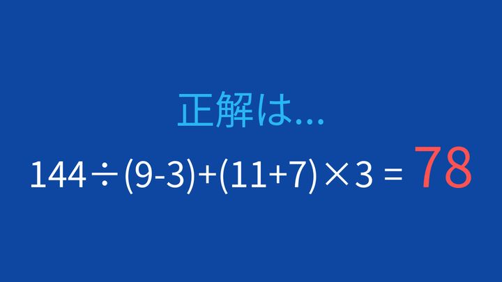 【計算クイズ】除法と加算の順序を意識する問題の解答画像