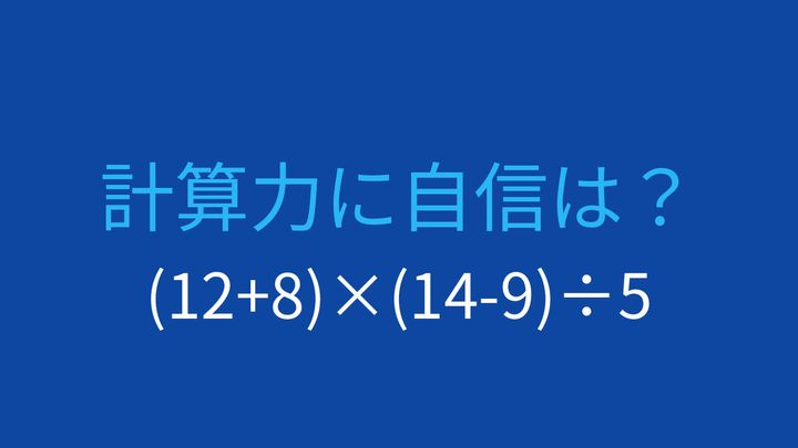 【計算クイズ】括弧が2つある式、どの順で計算する？の問題画像