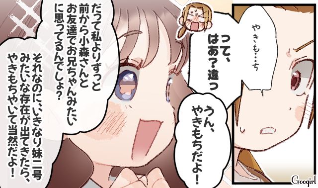 幼馴染を取られそうになりイライラしたけど…ストレートに「やきもち」を指摘した天然女性に呆気にとられた話 