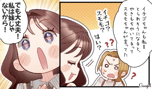 幼馴染を取られそうになりイライラしたけど…ストレートに「やきもち」を指摘した天然女性に呆気にとられた話 
