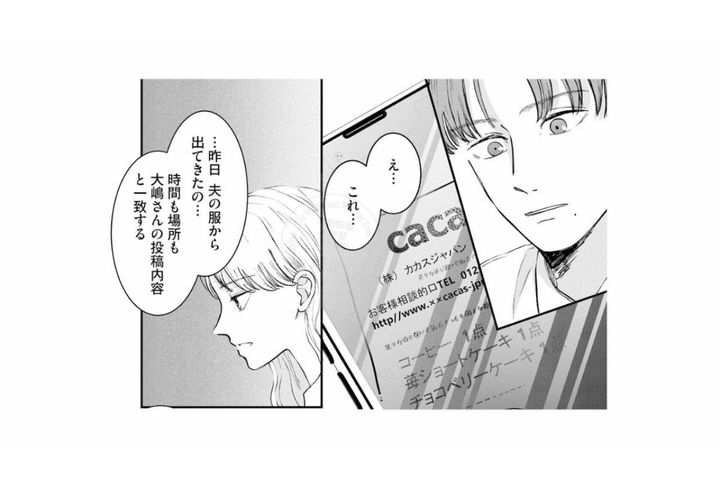 「昨日夫の服から出てきたの」 夫の嘘を暴いたのは一枚のレシートと匂わせ投稿【夫は嘘をついている～二人の指輪が外れるまで～#50】