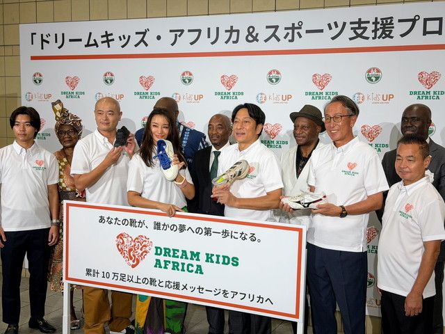 ドリームキッズ・アフリカ＆スポーツ支援プロジェクト発表会に登壇した関係者たちの集合写真