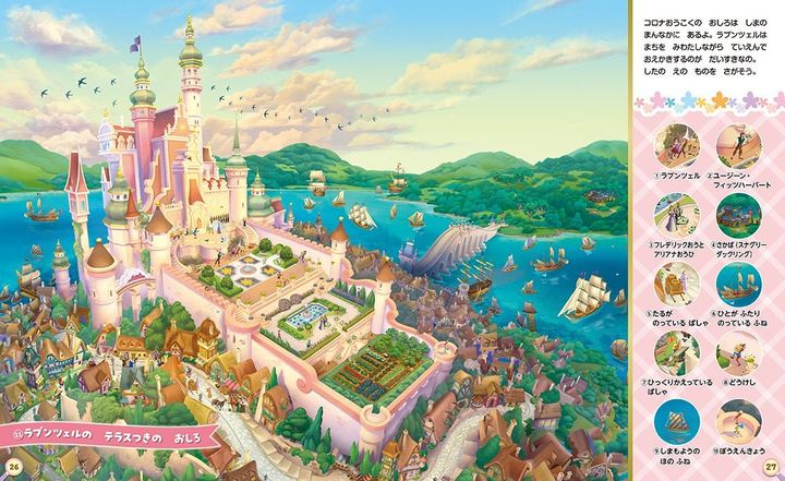 「ラプンツェル」のテラス付きのお城（誌面）