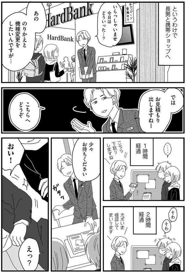 少々お待ちください （C）月野まる／KADOKAWA