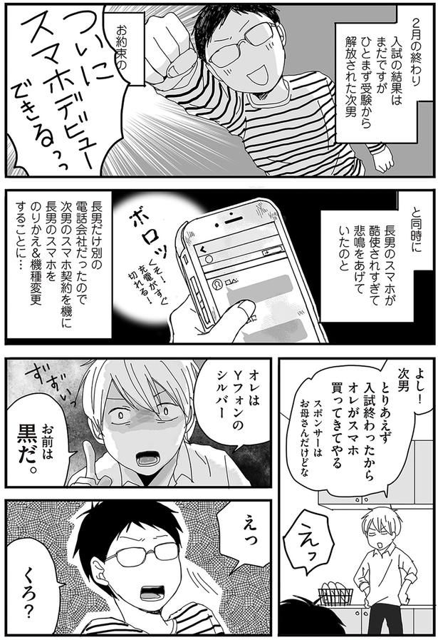 ひとまず受験から解放された次男 （C）月野まる／KADOKAWA