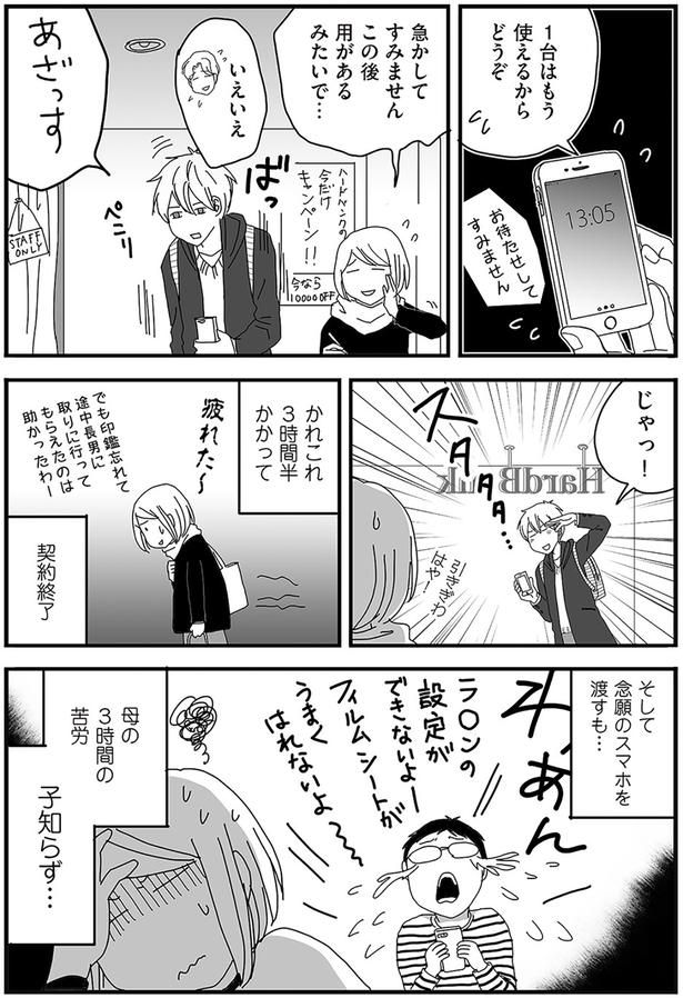 母の3時間の苦労 子知らず （C）月野まる／KADOKAWA