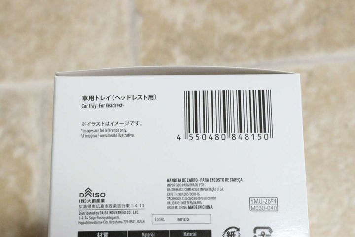 車用トレイ（ヘッドレスト用）パッケージ裏面のバーコードと商品情報