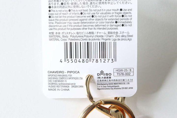 ポップコーン型キーホルダーのパッケージ裏面にある商品情報とバーコード