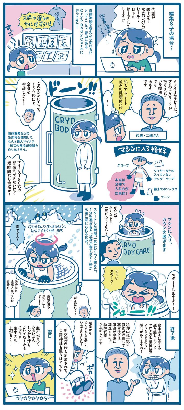 編集部が行ってみた！ 自律神経を整える、気になるスポットレポ