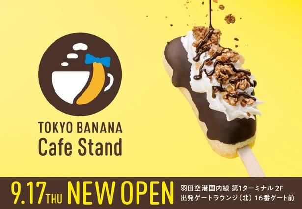 「TOKYO BANANA Cafe Stand」は2026年9月17日(木)オープン