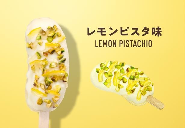 東京ばな奈バー チョコバナナ風「レモンピスタ味」(500円)
