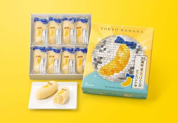 「35周年東京ばな奈 ダブルバナナ味」(4個入756円、8個入1404円、12個入2095円) ※画像は8個入