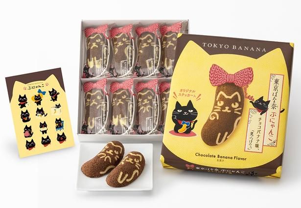 「東京ばな奈ぶにゃんこ チョコバナナ味、「見ぃつけたっ」」(4個入756円、8個入1512円) ※4個入にステッカーは入らない ※画像は8個入