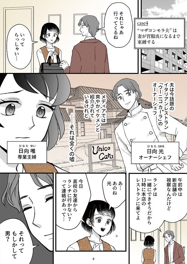 世間でもてはやされている夫だが、その本当の姿は…