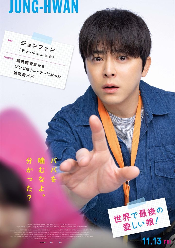 ジョンファン役チョ・ジョンソクのキャラクターポスター