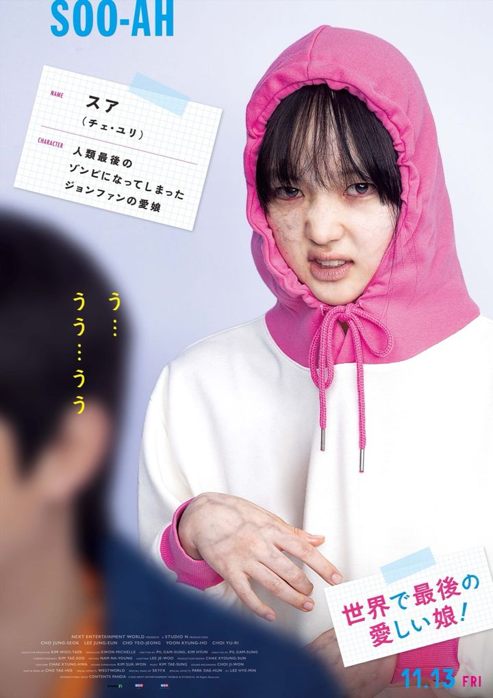 スア役チェ・ユリのキャラクターポスター
