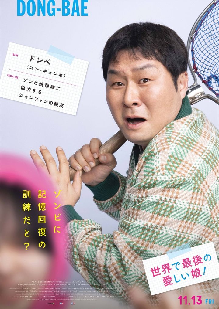 ドンベ役ユン・ギョンホのキャラクターポスター