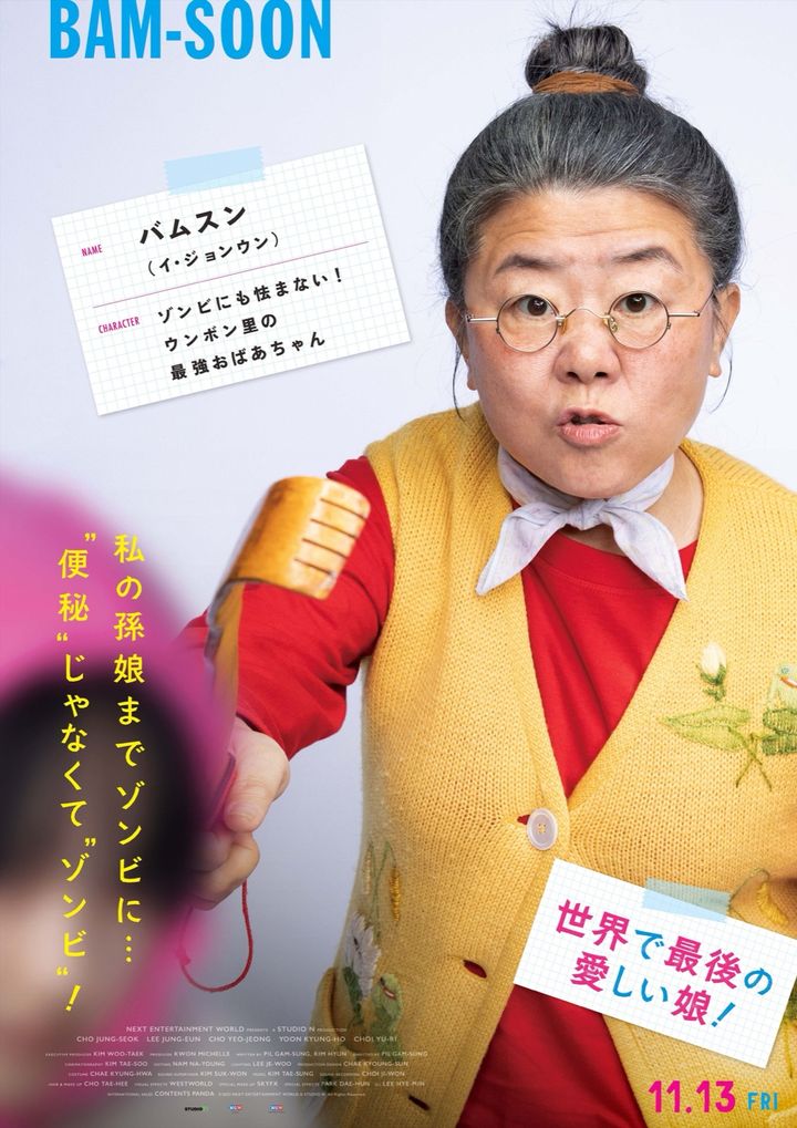 バムスン役イ・ジョンウンのキャラクターポスター