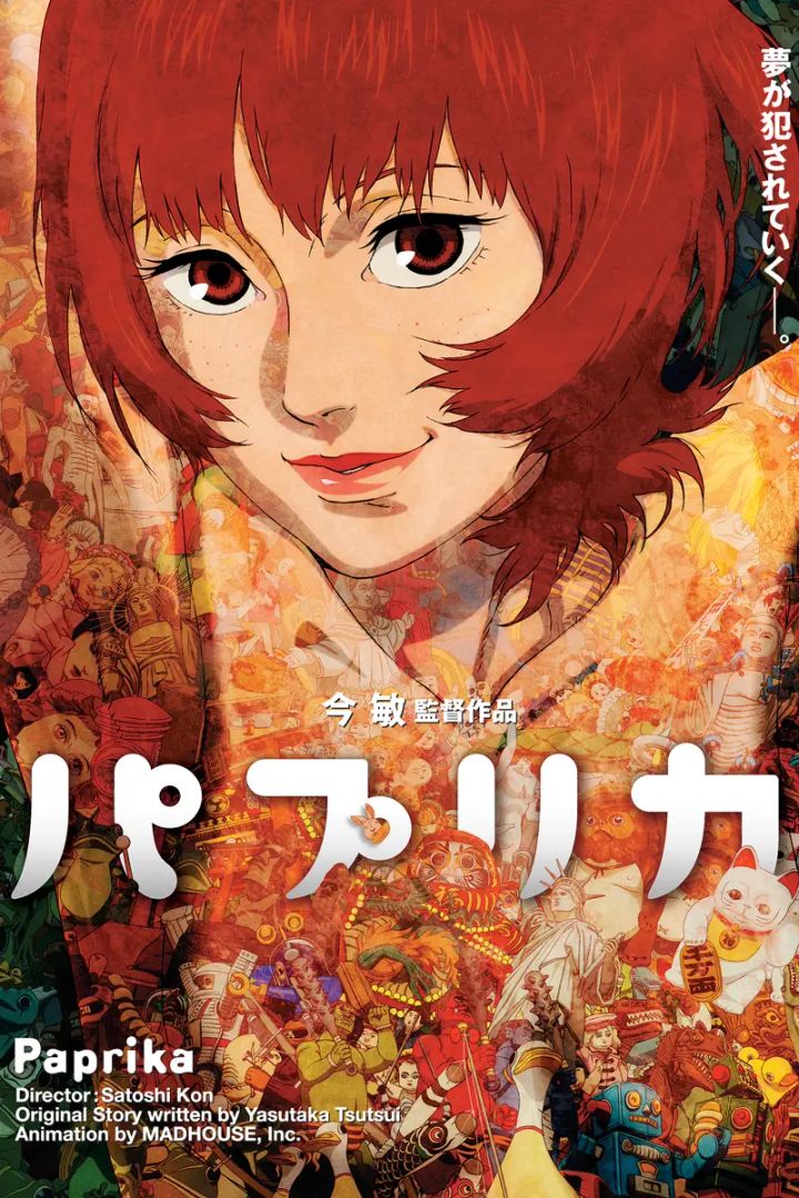 映画『パプリカ』のビジュアル