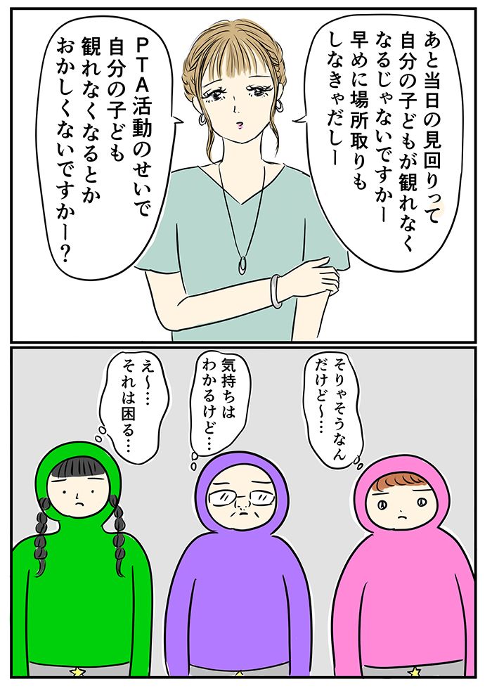「そもそもPTAってボランティアですよね？」役員会に現れた運動会委員長。お願いした仕事がすべて正論で拒絶され…【ご奉仕戦隊★PTA・22】の画像4