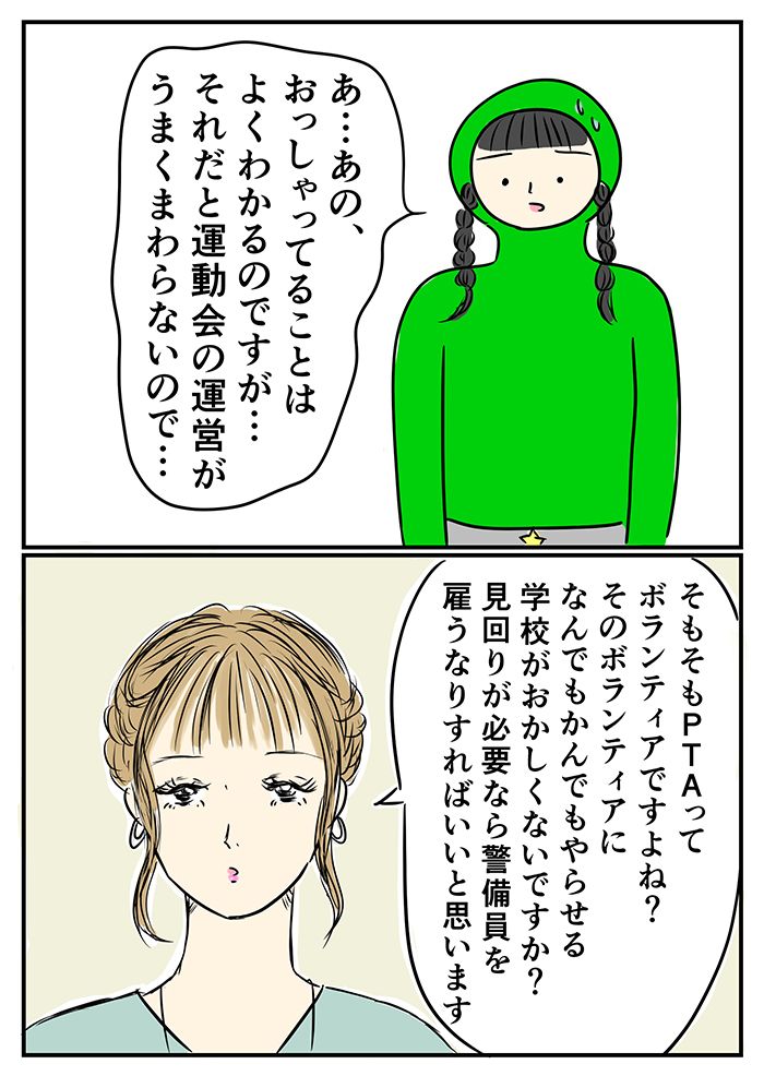 「そもそもPTAってボランティアですよね？」役員会に現れた運動会委員長。お願いした仕事がすべて正論で拒絶され…【ご奉仕戦隊★PTA・22】の画像5