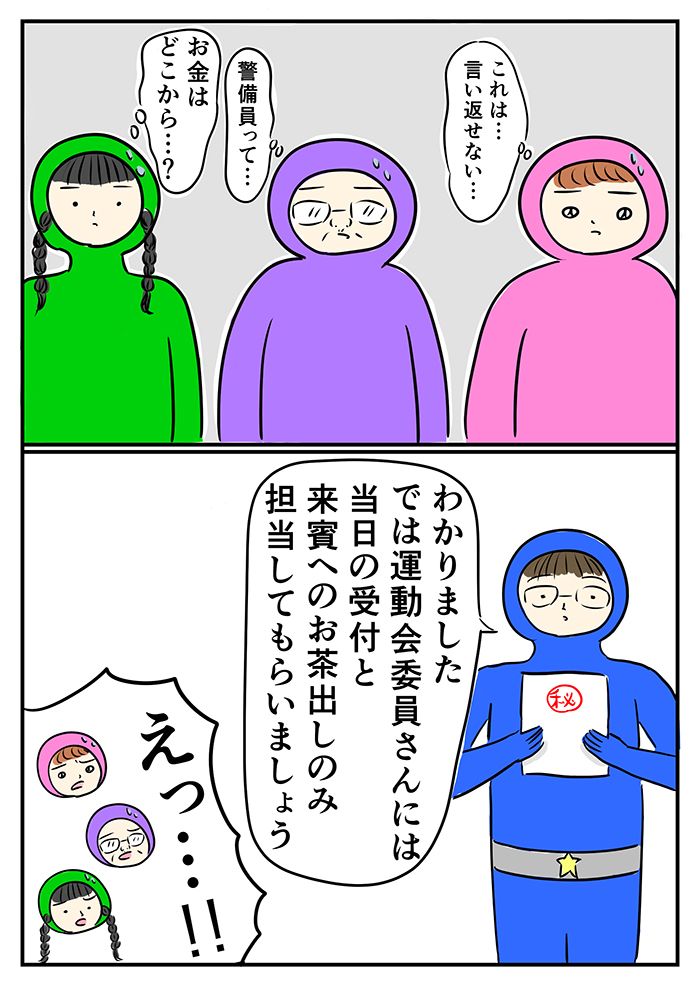 「そもそもPTAってボランティアですよね？」役員会に現れた運動会委員長。お願いした仕事がすべて正論で拒絶され…【ご奉仕戦隊★PTA・22】の画像6