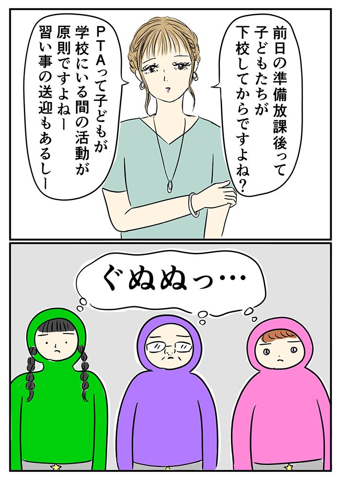 「そもそもPTAってボランティアですよね？」役員会に現れた運動会委員長。お願いした仕事がすべて正論で拒絶され…【ご奉仕戦隊★PTA・22】の画像3