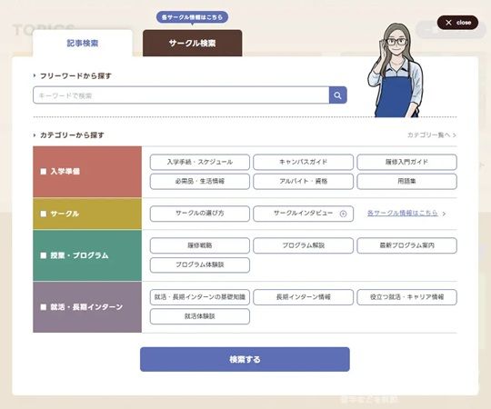 京大生向け学生生活ポータルサイト「京大map」全面リニューアル！検索機能大幅強化も