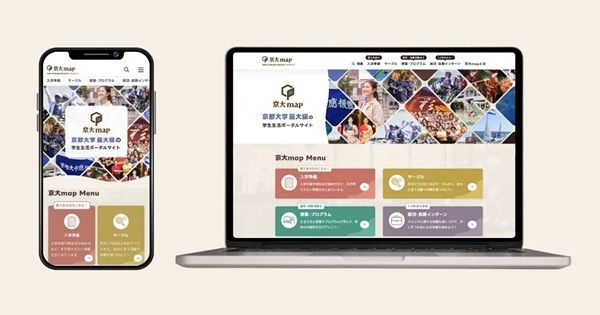 京大生向け学生生活ポータルサイト「京大map」全面リニューアル！検索機能大幅強化も