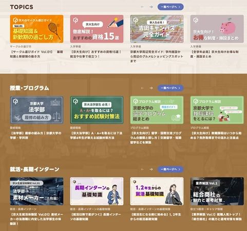 京大生向け学生生活ポータルサイト「京大map」全面リニューアル！検索機能大幅強化も