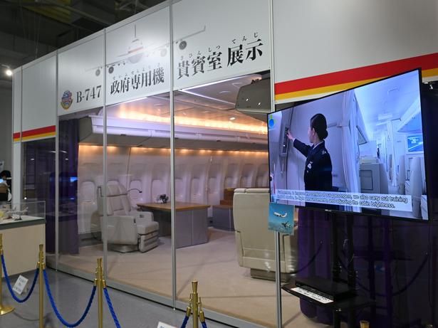 前・政府専用機の「貴賓室」が見られるのは貴重