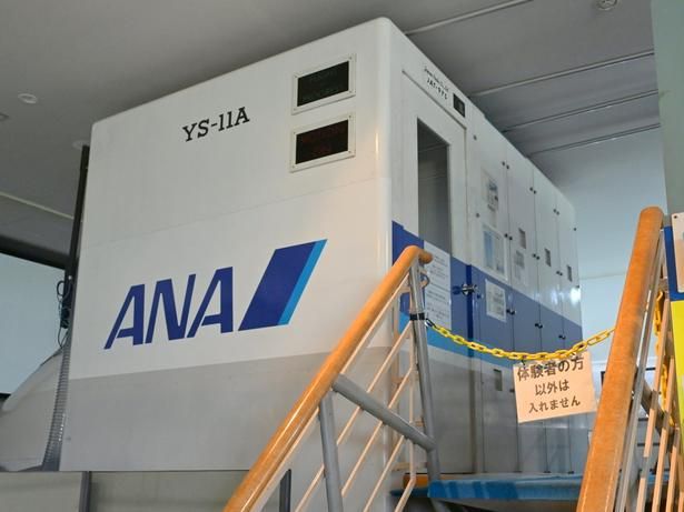 ANAのパイロット訓練で実際に使われたフライトシミュレーター体験