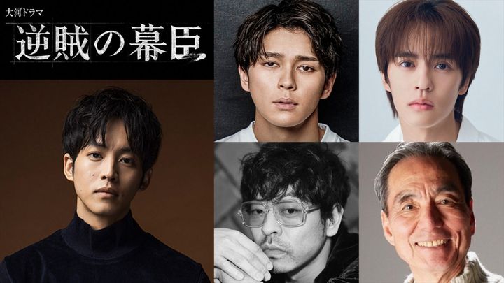 松坂桃李主演の大河ドラマ『逆賊の幕臣』に出演する眞栄田郷敦、奥野壮、山中崇、長塚京三 （C）NHK width=