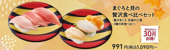 「まぐろと貝の贅沢食べ比べセット」
