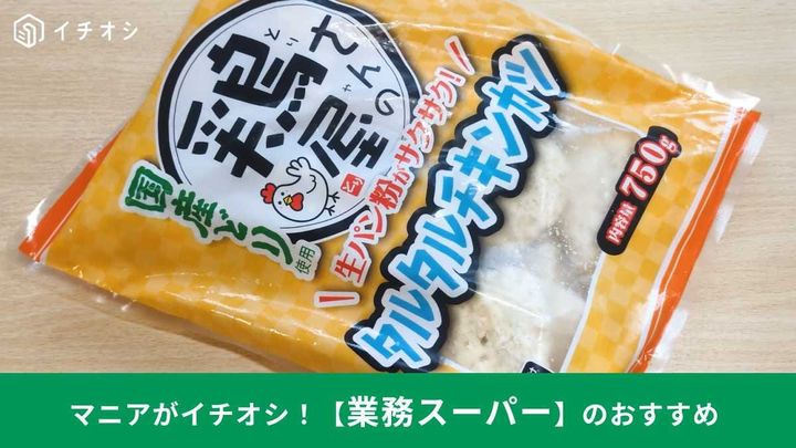 鶏屋さんのタルタルチキンカツ