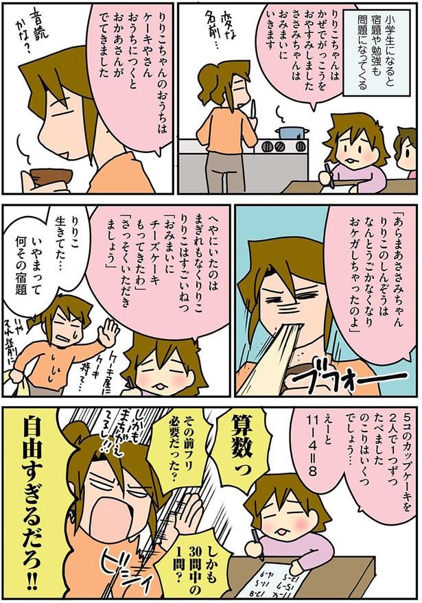 自由すぎるだろ！！ （C）さーたり／KADOKAWA