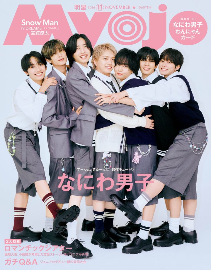 「Myojo」11月号通常版 （C）Myojo2026年11月号通常版／集英社 撮影／千葉タイチ（Pygmy Company） width=