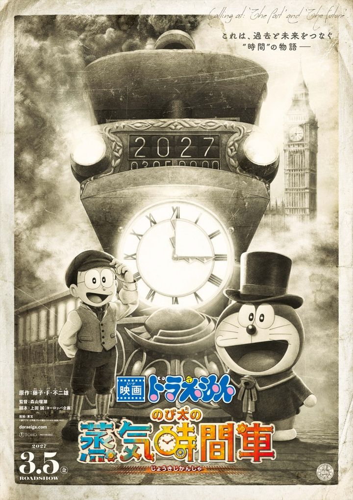 『映画ドラえもん のび太の蒸気時間車』ティザービジュアル （C）藤子プロ・小学館・テレビ朝日・シンエイ・ADK 2027 width=
