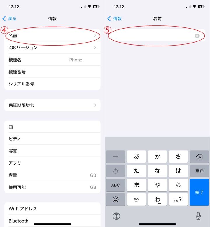 「名前」と進み、デバイス名を変更する入力画面の手順