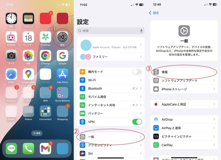 iPhoneの設定アプリから「一般」＞「情報」＞「名前」と進み、デバイス名を変更する入力画面の手順