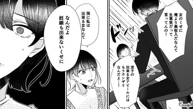 「妊娠もできないくせに」不倫したのに逆ギレした夫に愛想を尽かした妻の話